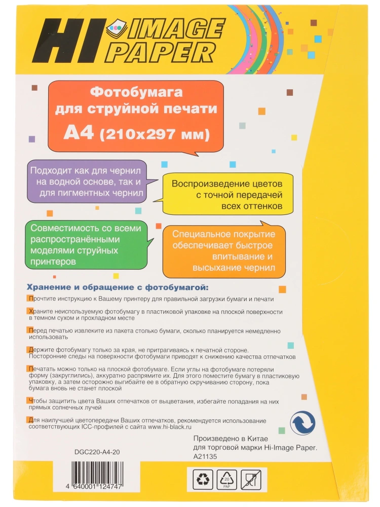 бумага а4 220г 20л  глянцевая двухсторонняя hi-image (a21135)