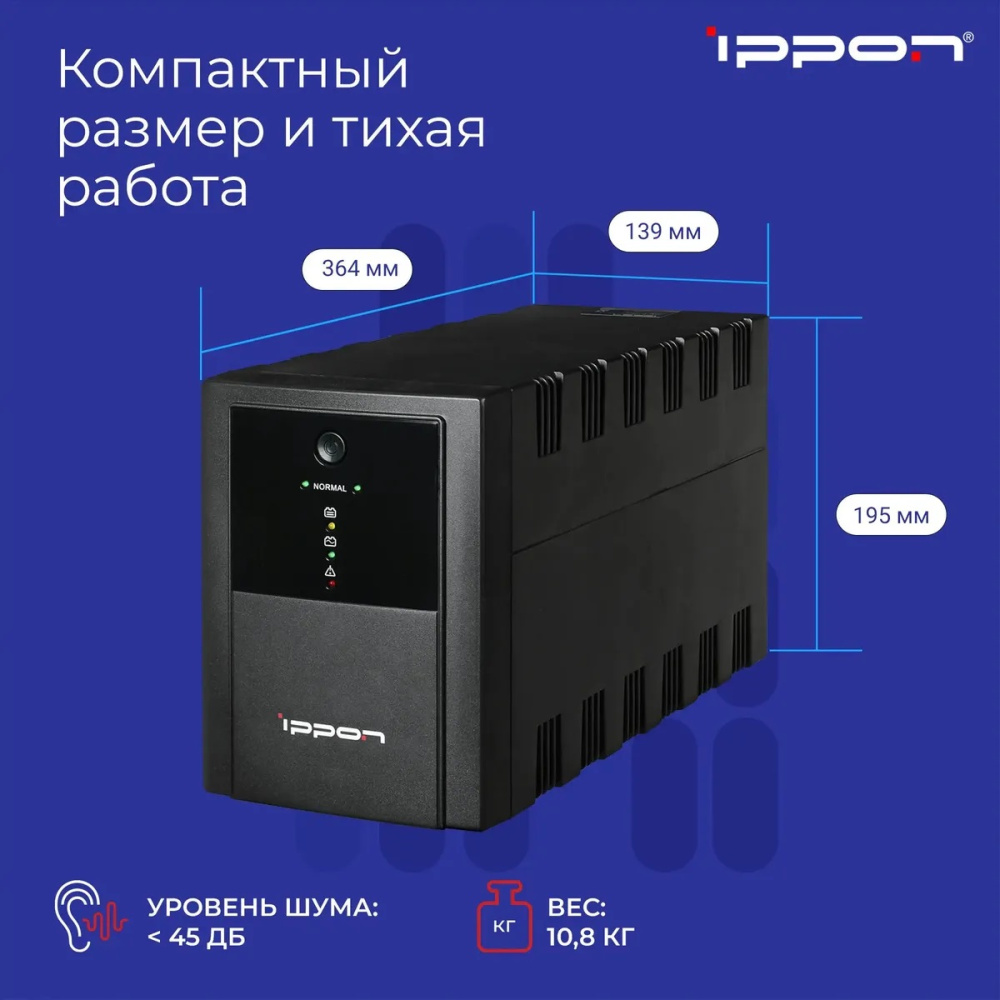 ибп ippon back basic 2200 