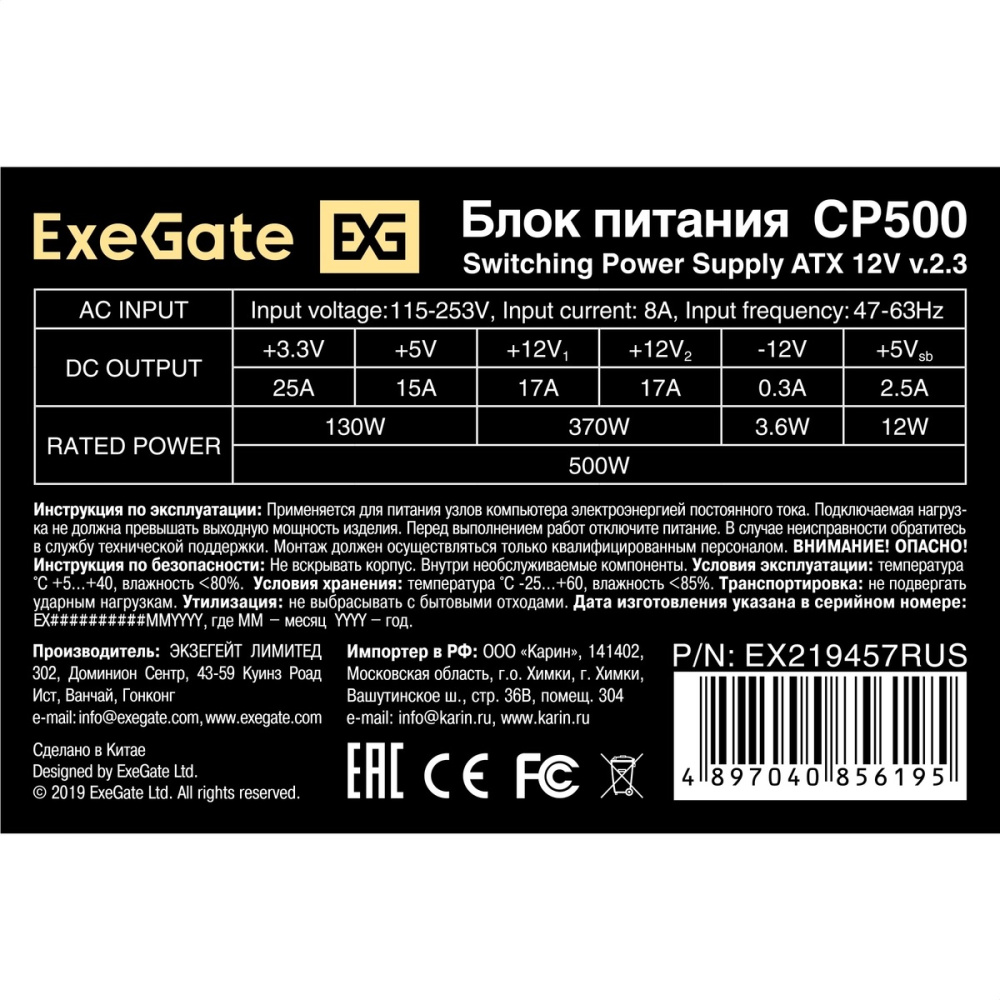 блок питания exegate cp500 500w atx, 8cm fan,24pin, 4+4pin, 3xsata, 2xide