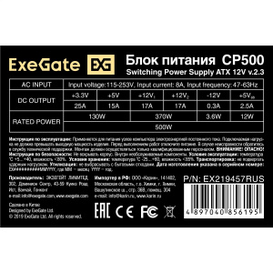 блок питания exegate cp500 500w atx, 8cm fan,24pin, 4+4pin, 3xsata, 2xide