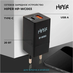 зарядное устройство hiper hp-wc003 20w 3a+2.22a (pd+qc) usb-c/usb-a универсальное черный